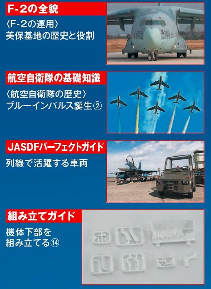 航空自衛隊 F-2戦闘機をつくる 38号 [分冊百科] (パーツ付